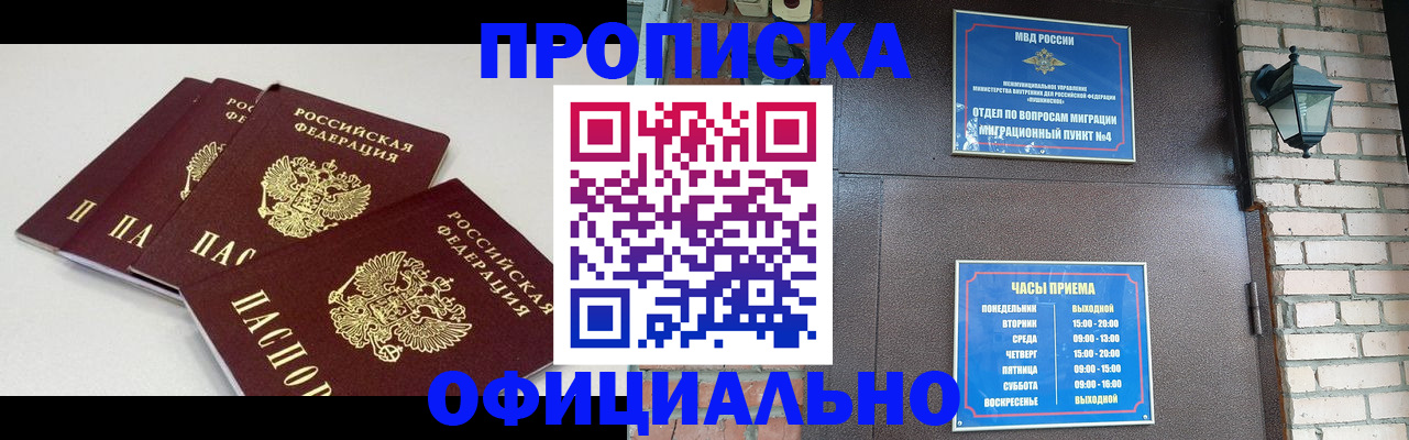 прописка в Самарской области